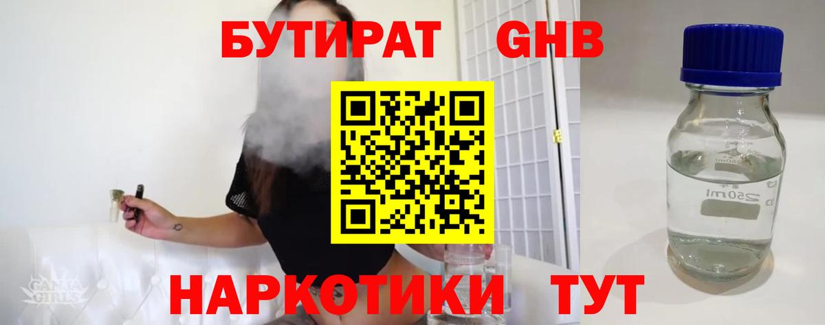 Бутират 1.4BDO Лянтор
