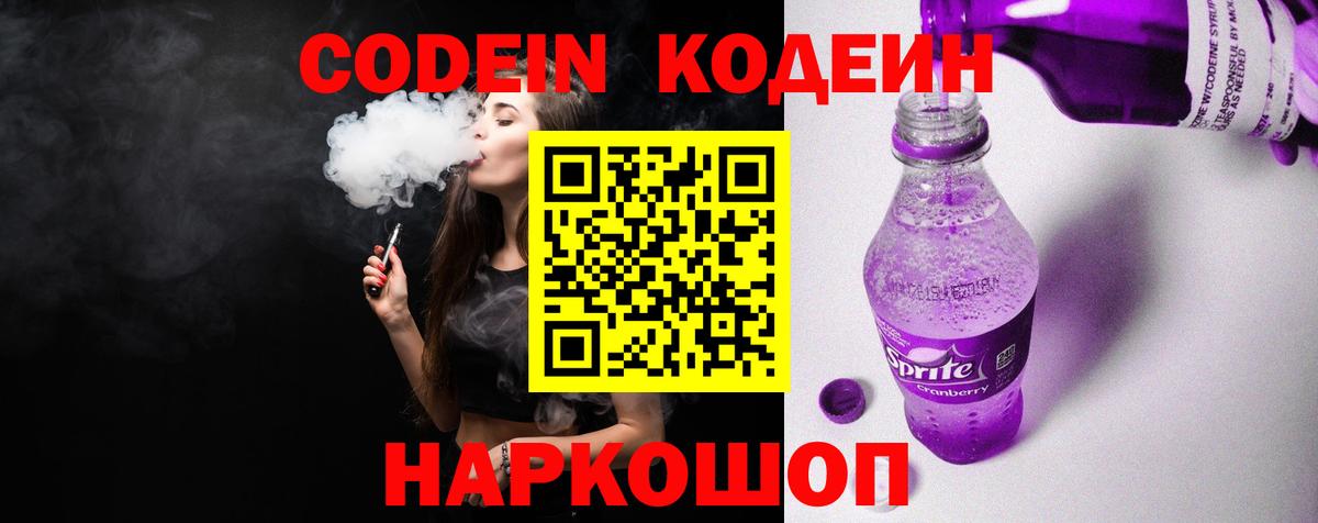 Лянтор  Кодеин Purple Drank  купить  цена  Вход с VPN 