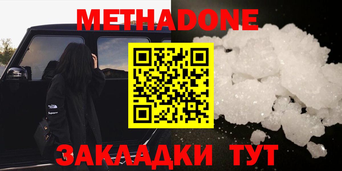 МЕТАДОН кристалл Лянтор